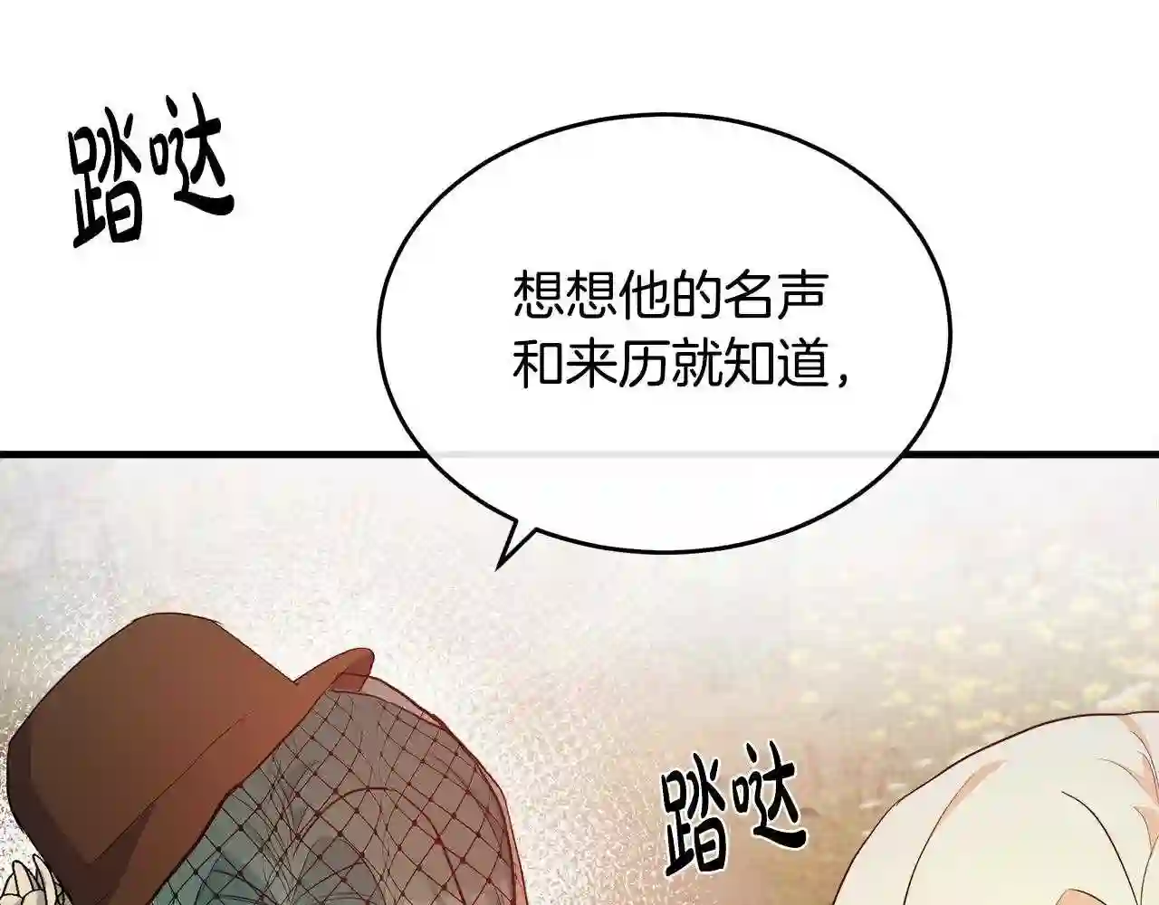 恶女的王座大结局是什么漫画,第93话 威胁33图