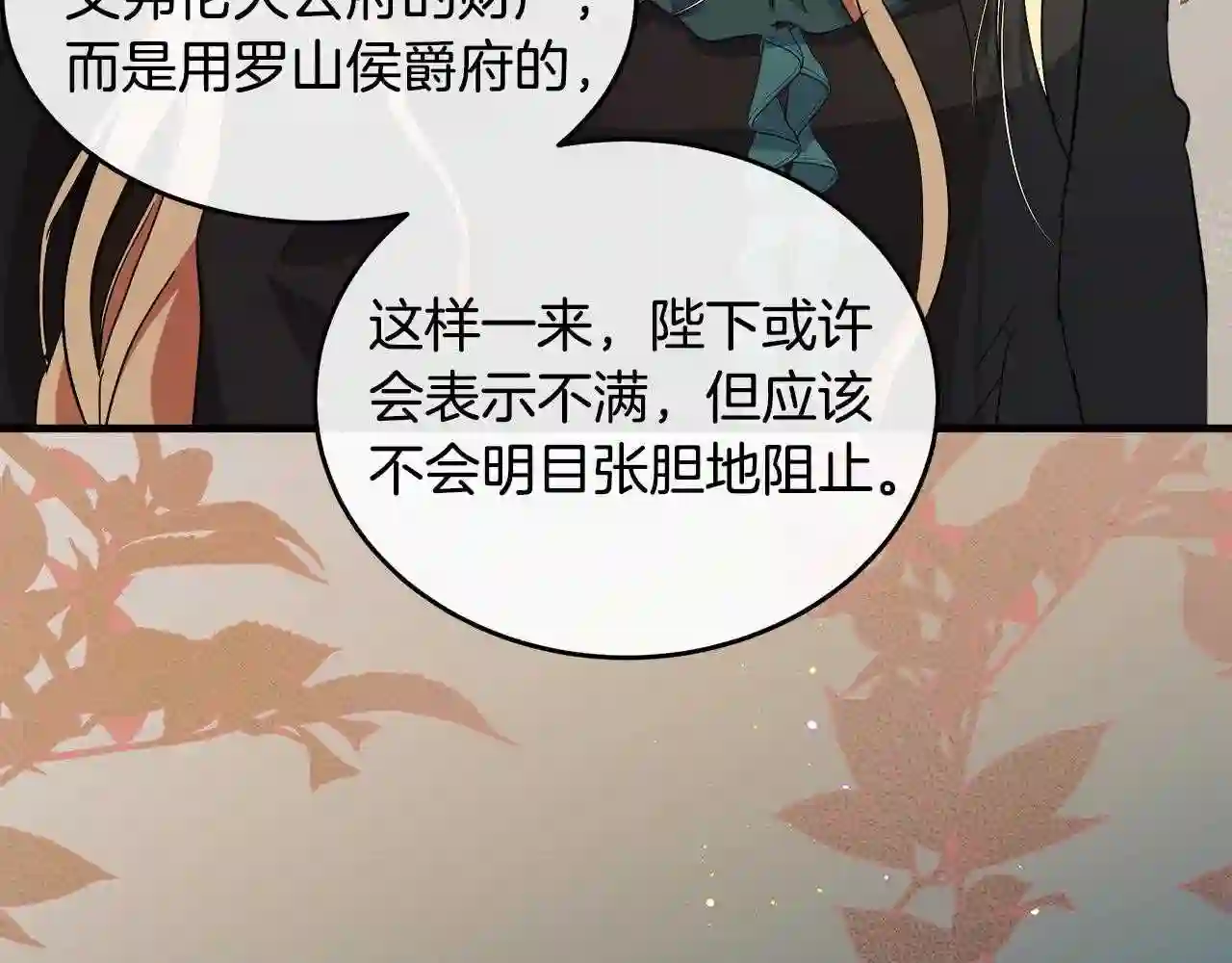 恶女的王座大结局是什么漫画,第93话 威胁54图