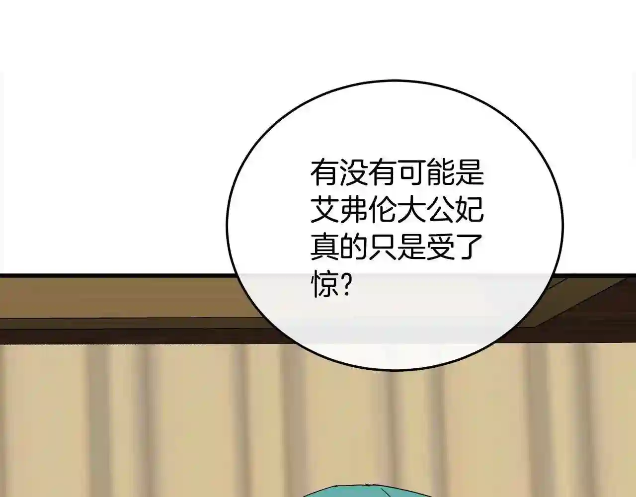 恶女的王座大结局是什么漫画,第93话 威胁164图