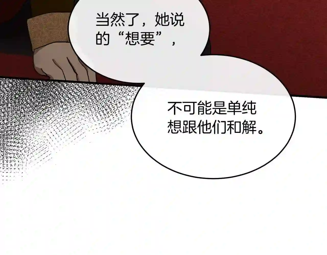 恶女的王座漫画6漫画,第96话 挖人36图