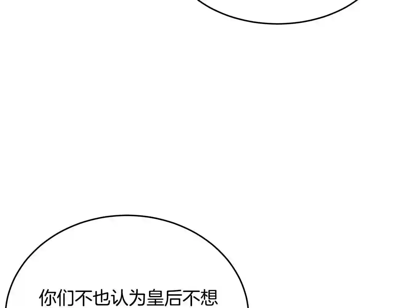 恶女的王座漫画6漫画,第96话 挖人62图