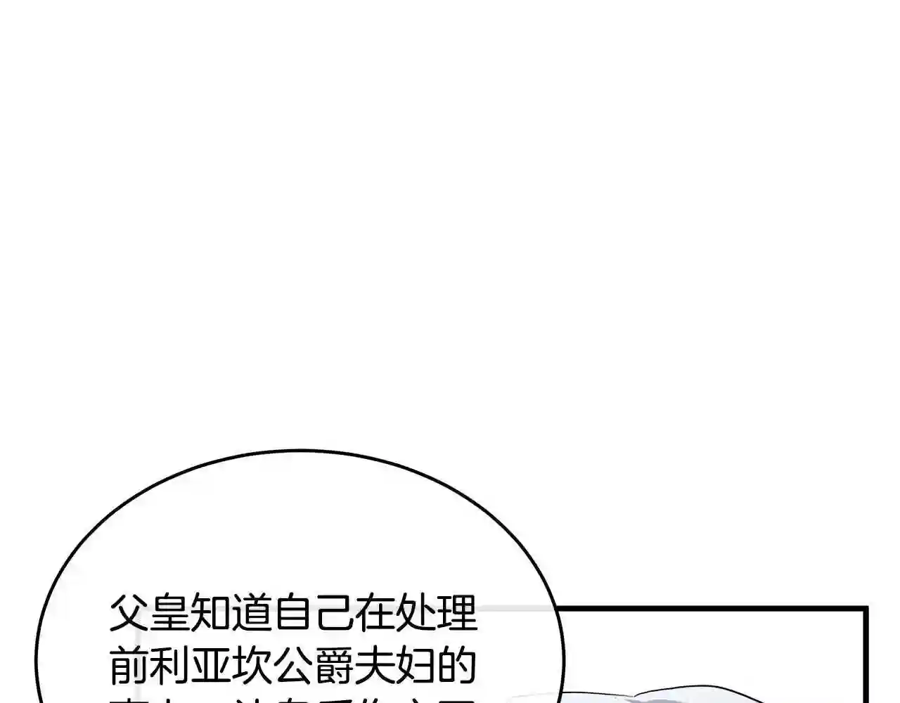 恶女的王座漫画6漫画,第96话 挖人59图