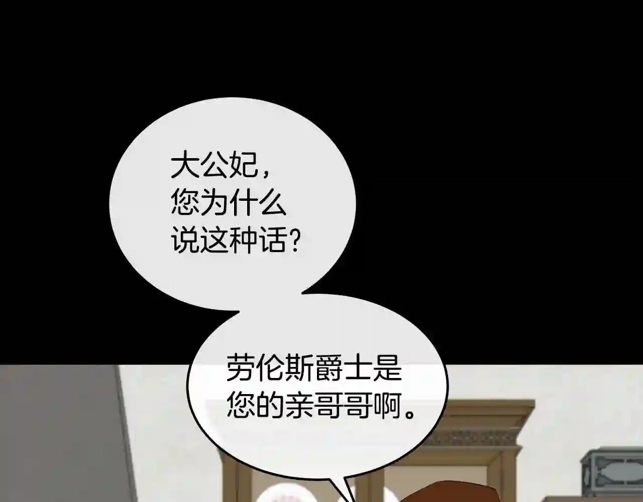 恶女的王座漫画6漫画,第96话 挖人176图