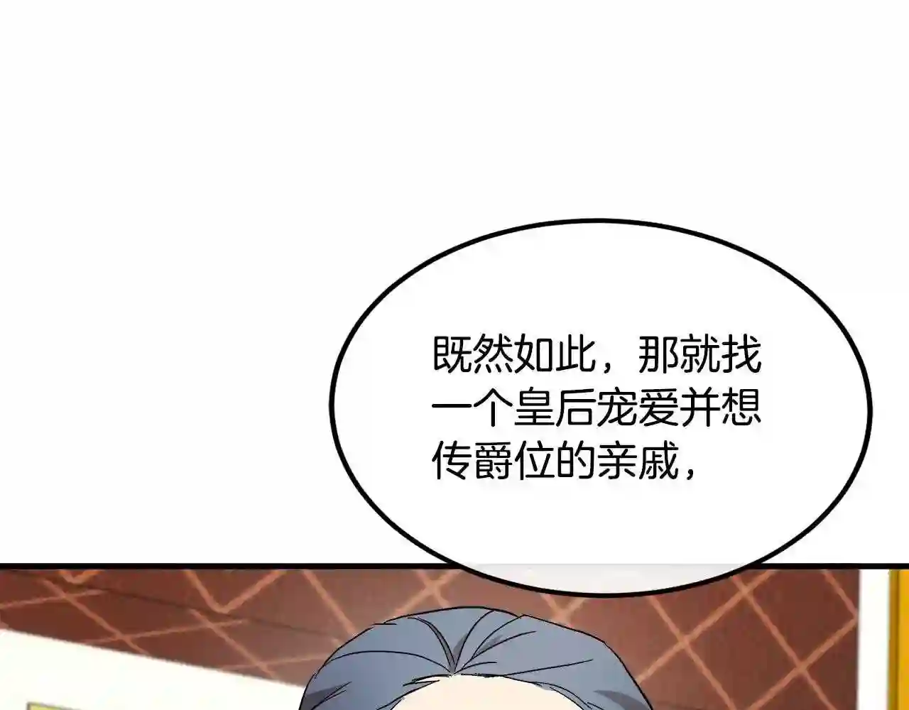 恶女的王座漫画6漫画,第96话 挖人65图