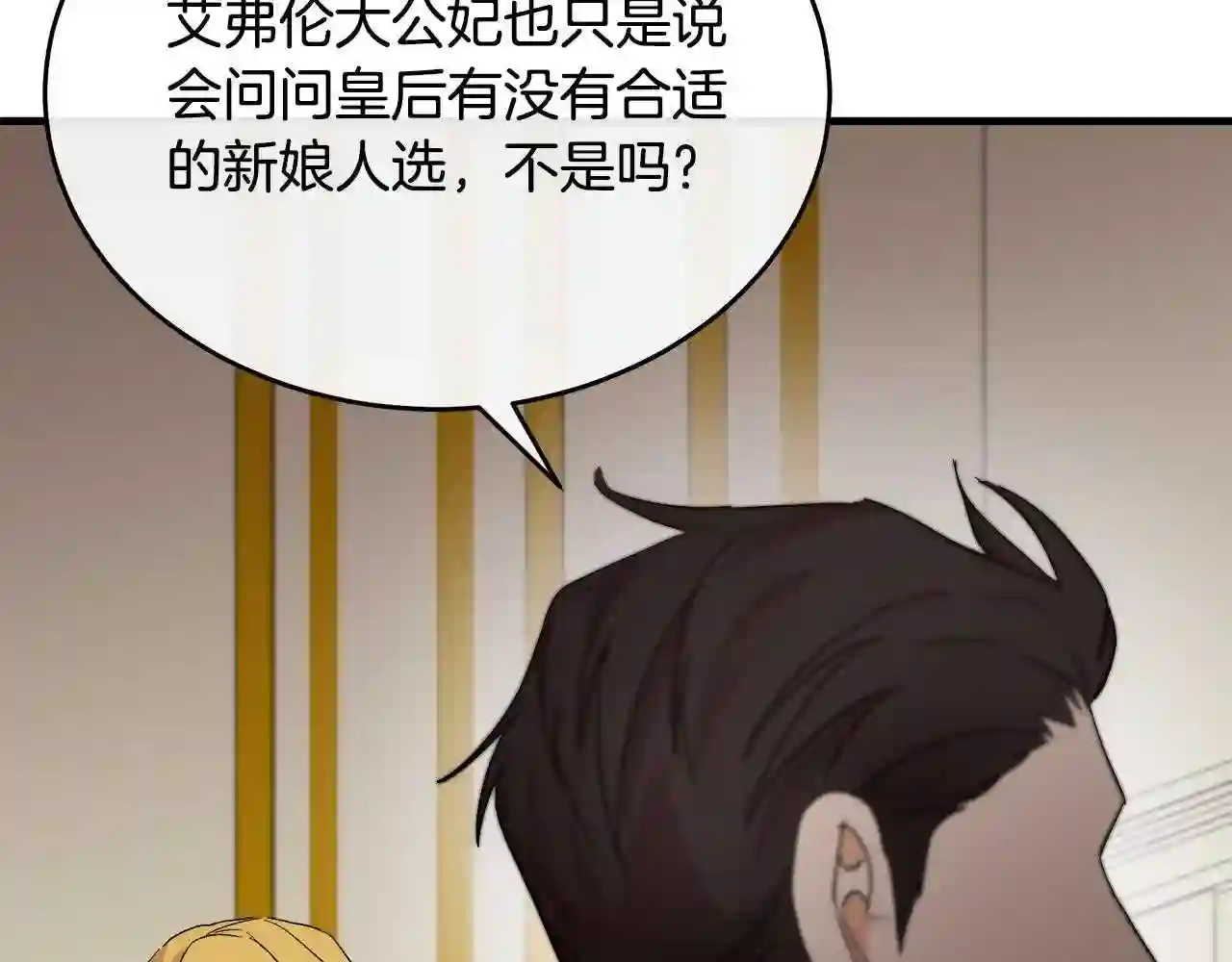 恶女的王座漫画6漫画,第96话 挖人76图