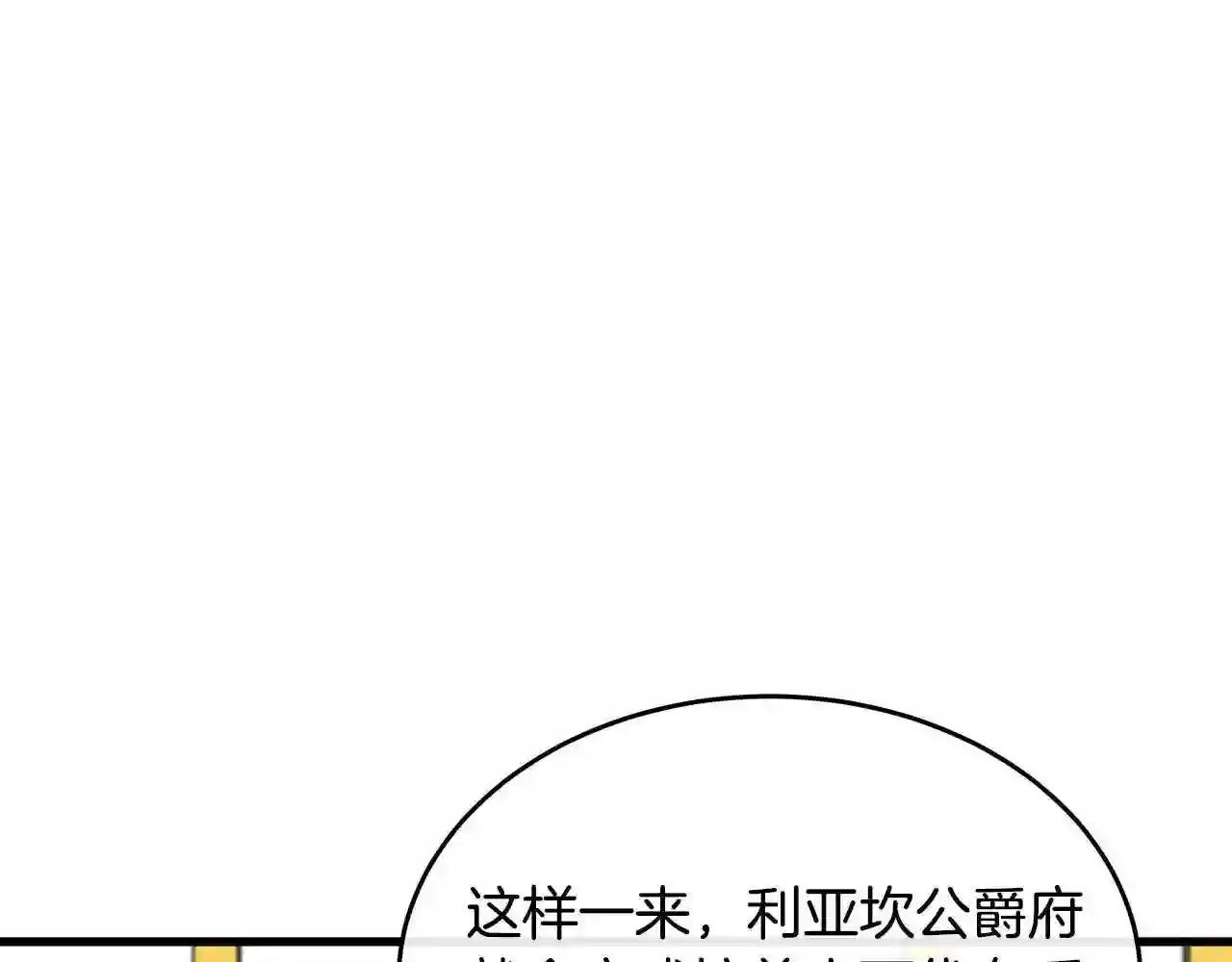 恶女的王座漫画6漫画,第96话 挖人68图