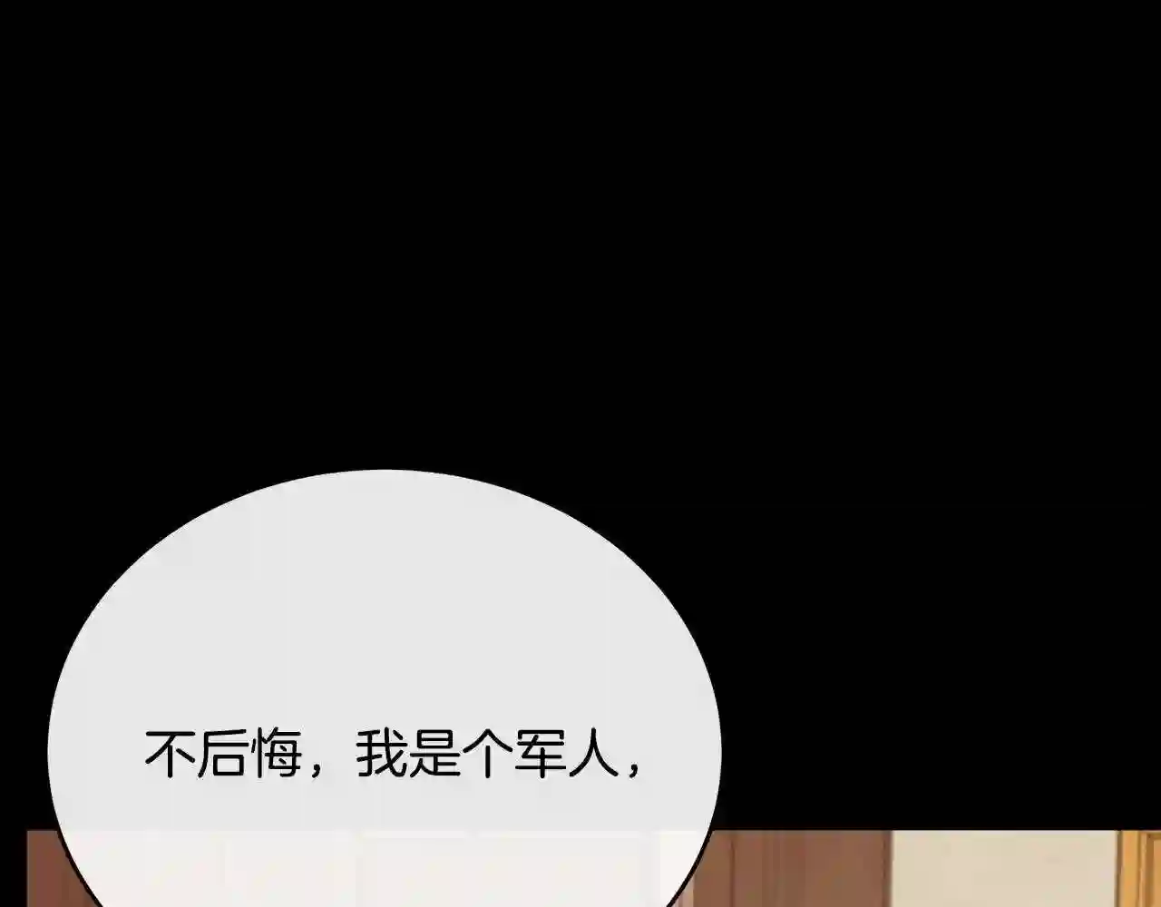 恶女的王座漫画6漫画,第96话 挖人166图