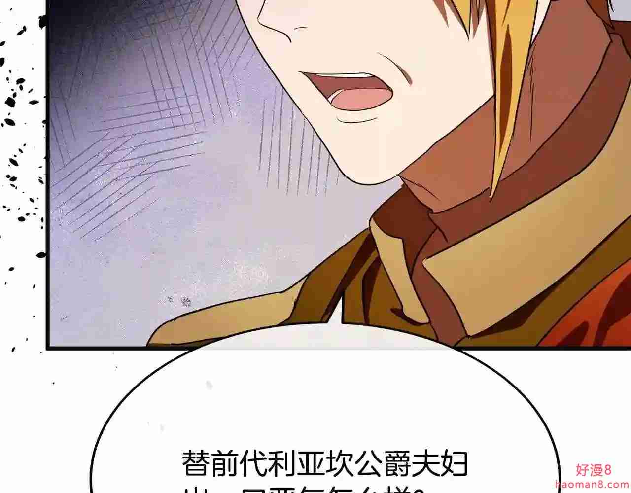 恶女的王座大结局是什么漫画,第97话 商议155图