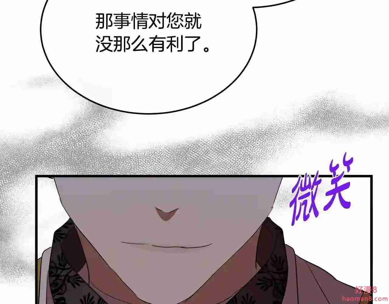 恶女的王座大结局是什么漫画,第97话 商议108图