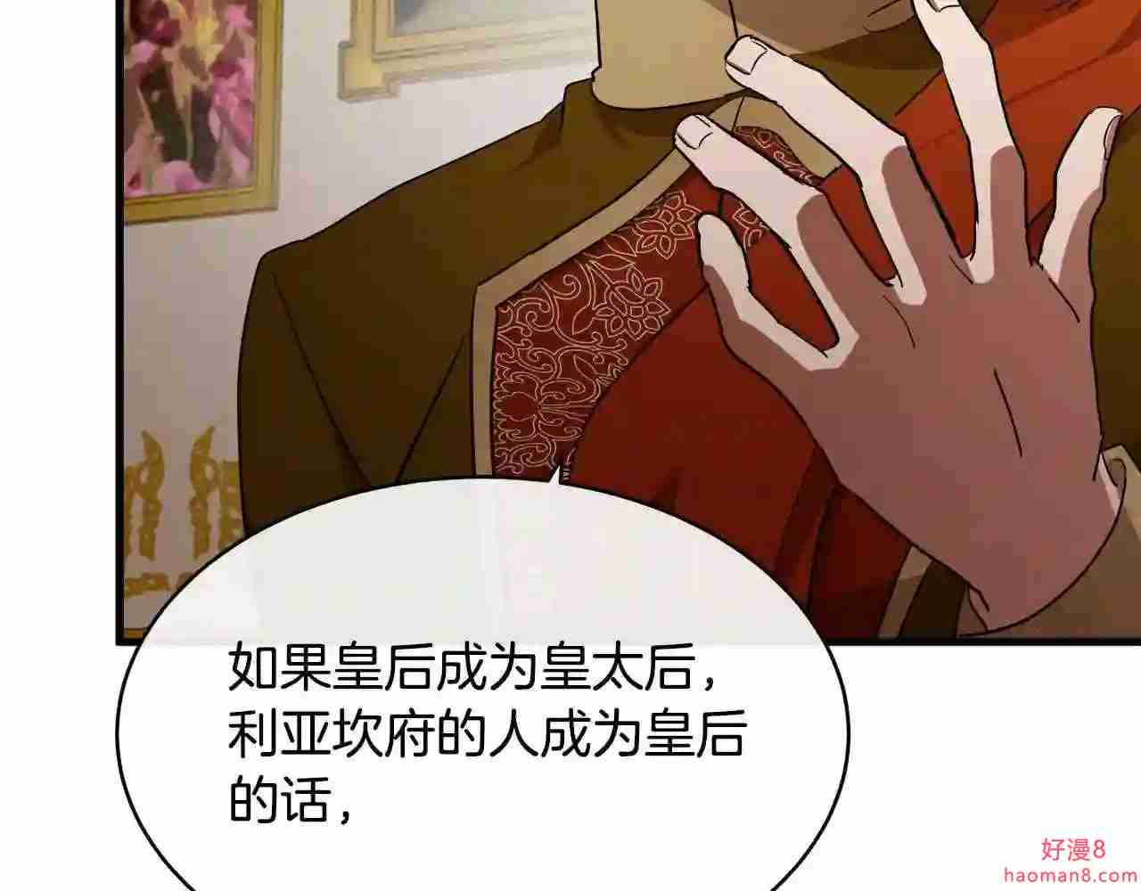 恶女的王座大结局是什么漫画,第97话 商议140图