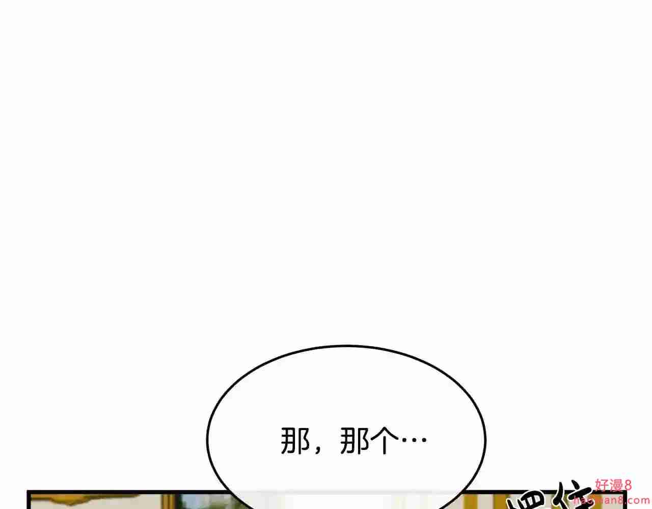 恶女的王座大结局是什么漫画,第97话 商议125图