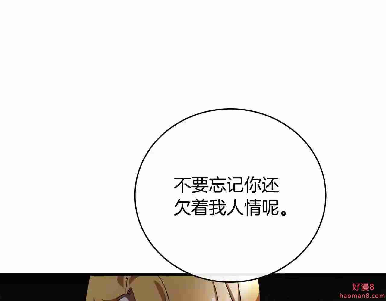 恶女的王座大结局是什么漫画,第97话 商议210图