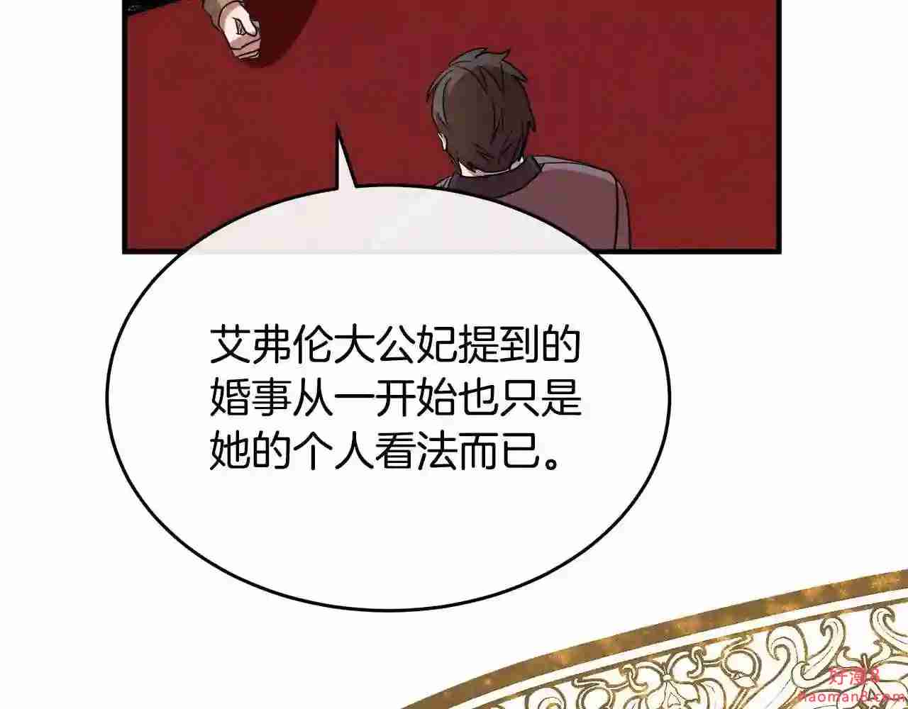 恶女的王座大结局是什么漫画,第97话 商议171图