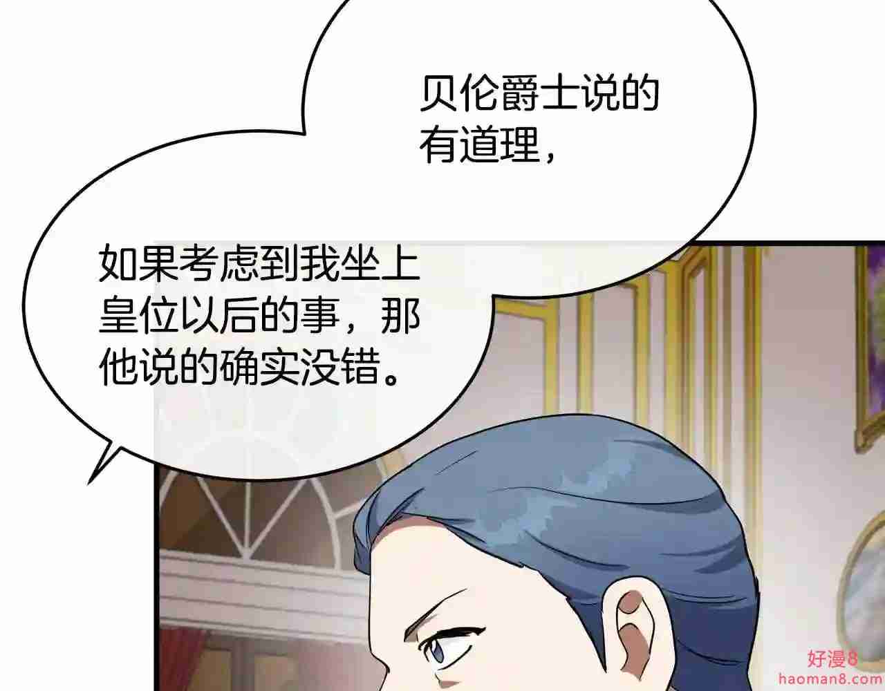 恶女的王座大结局是什么漫画,第97话 商议110图