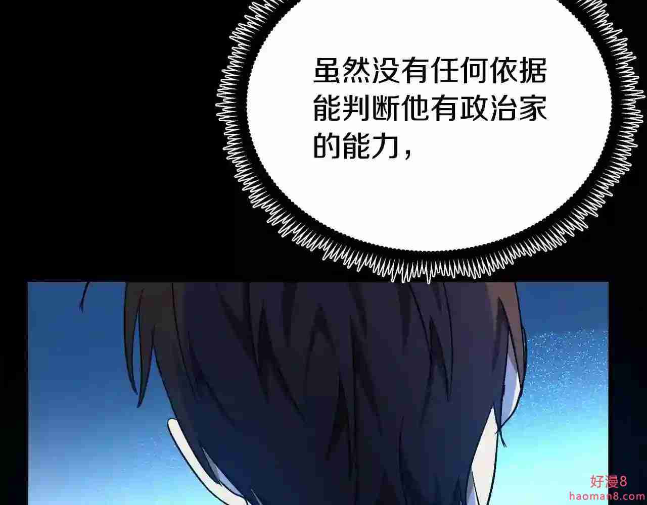 恶女的王座大结局是什么漫画,第97话 商议73图