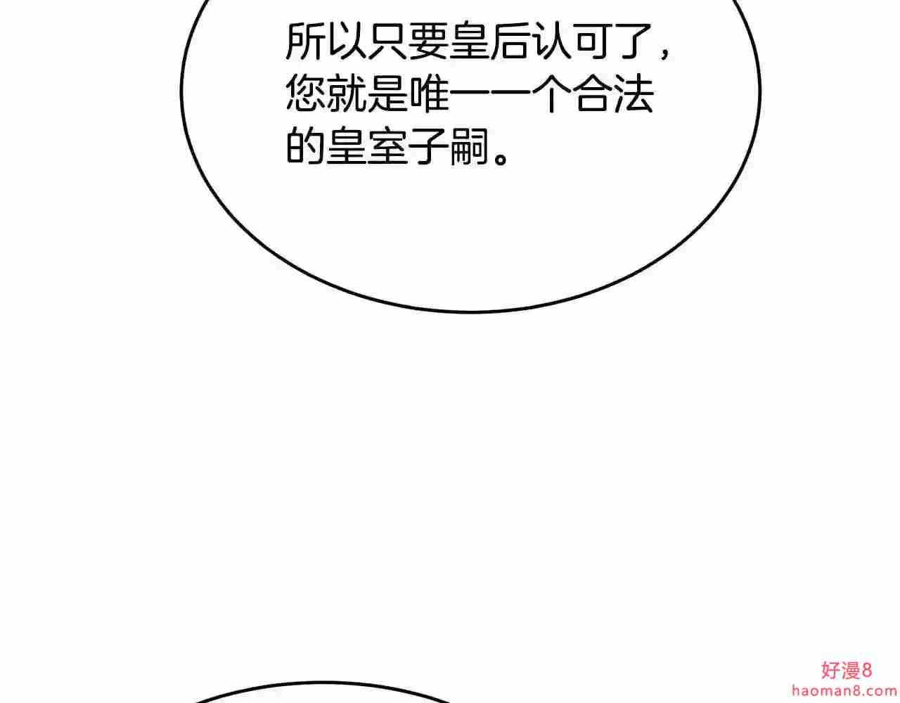 恶女的王座大结局是什么漫画,第97话 商议135图