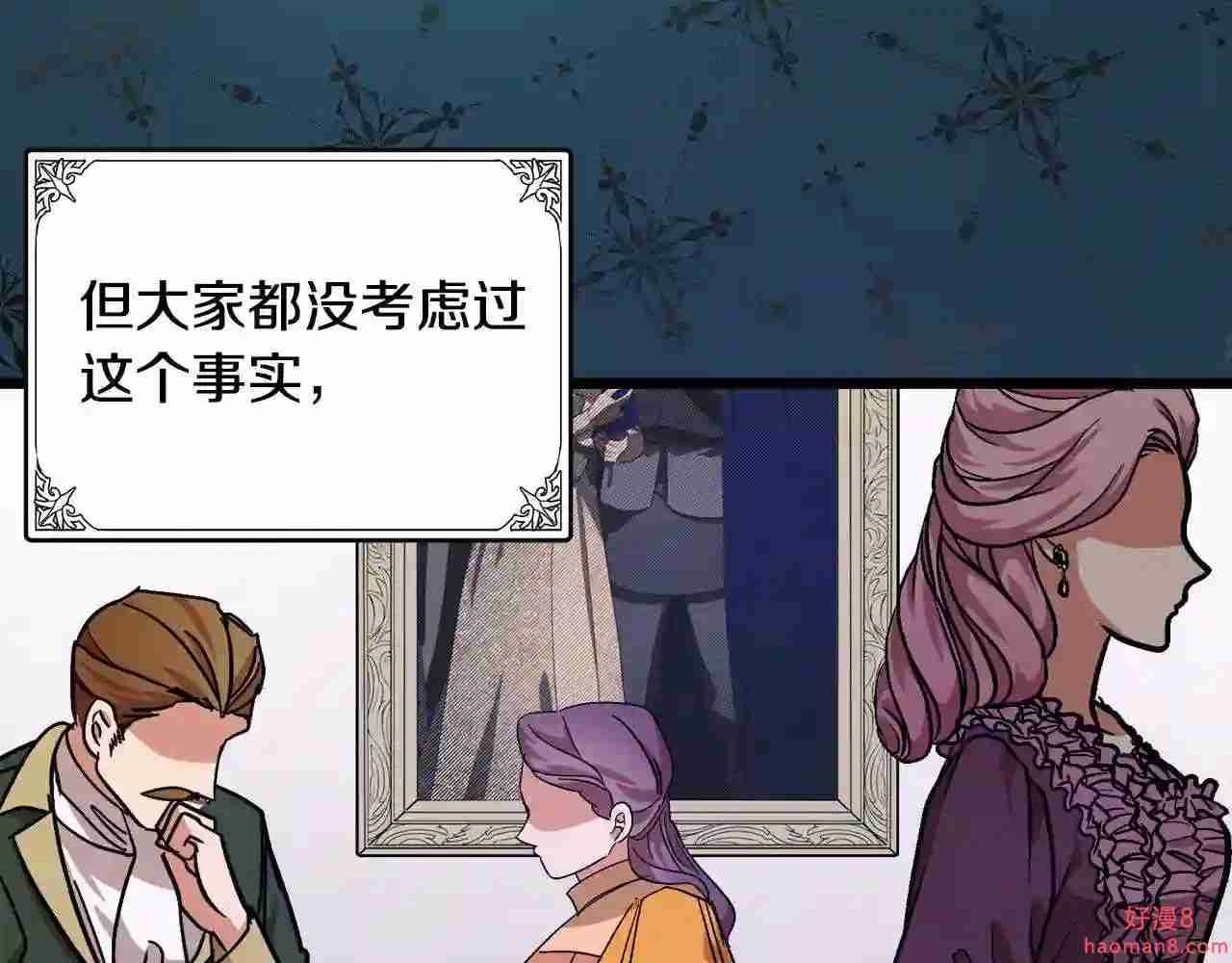 恶女的王座大结局是什么漫画,第97话 商议19图