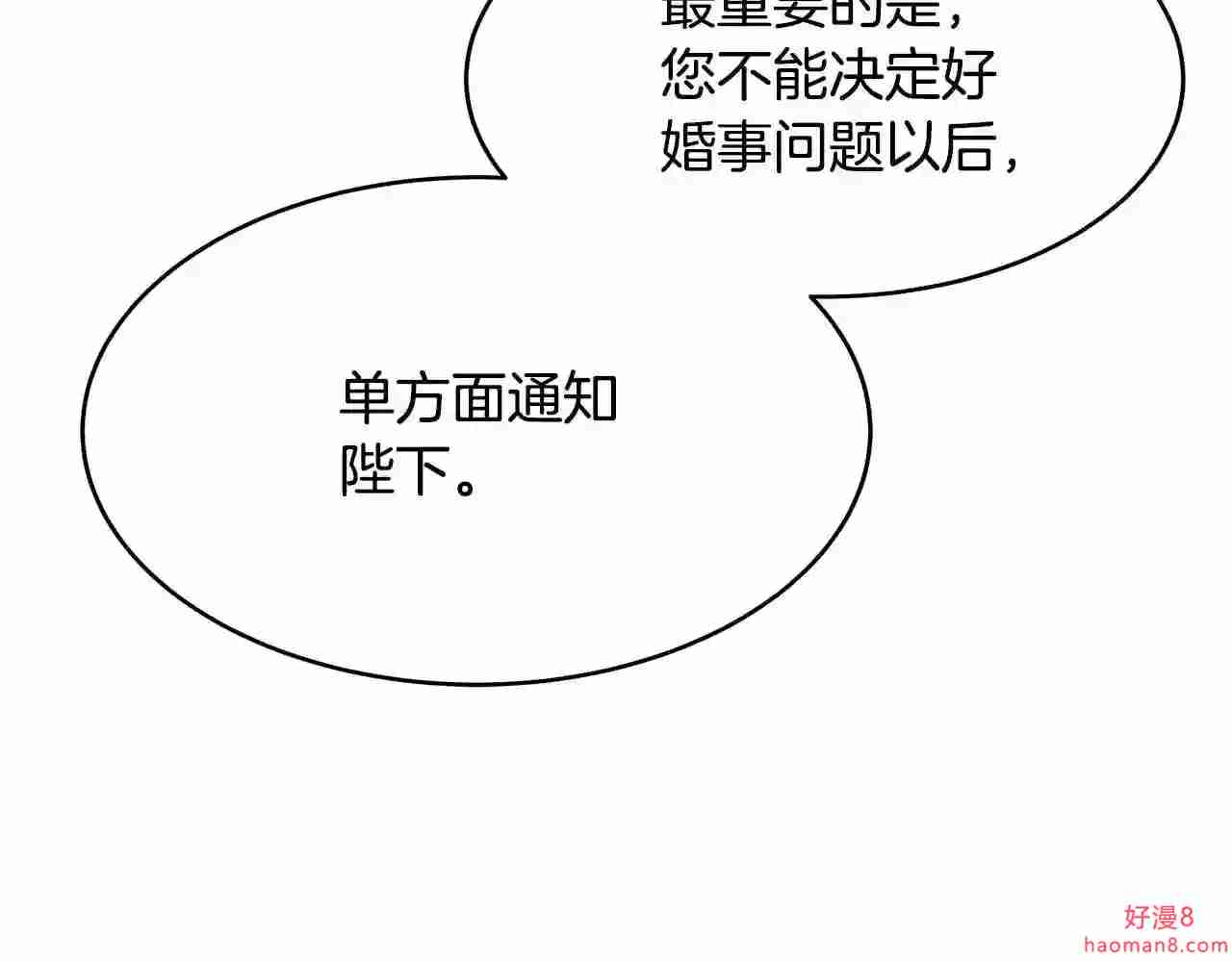 恶女的王座大结局是什么漫画,第97话 商议147图