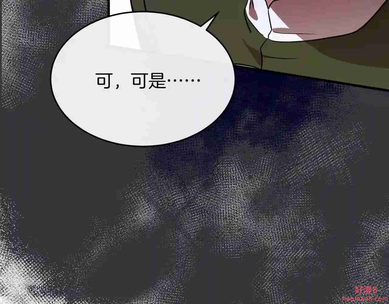 恶女的王座大结局是什么漫画,第97话 商议164图