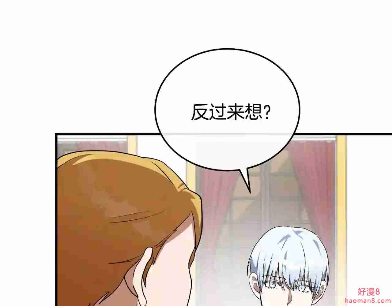 恶女的王座大结局是什么漫画,第97话 商议130图