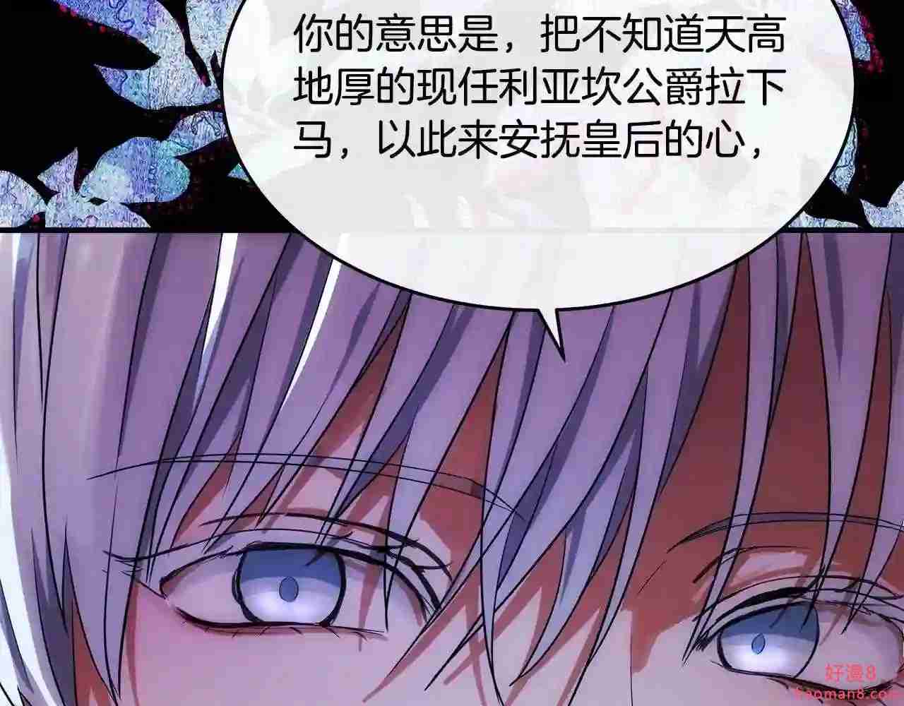 恶女的王座大结局是什么漫画,第97话 商议180图