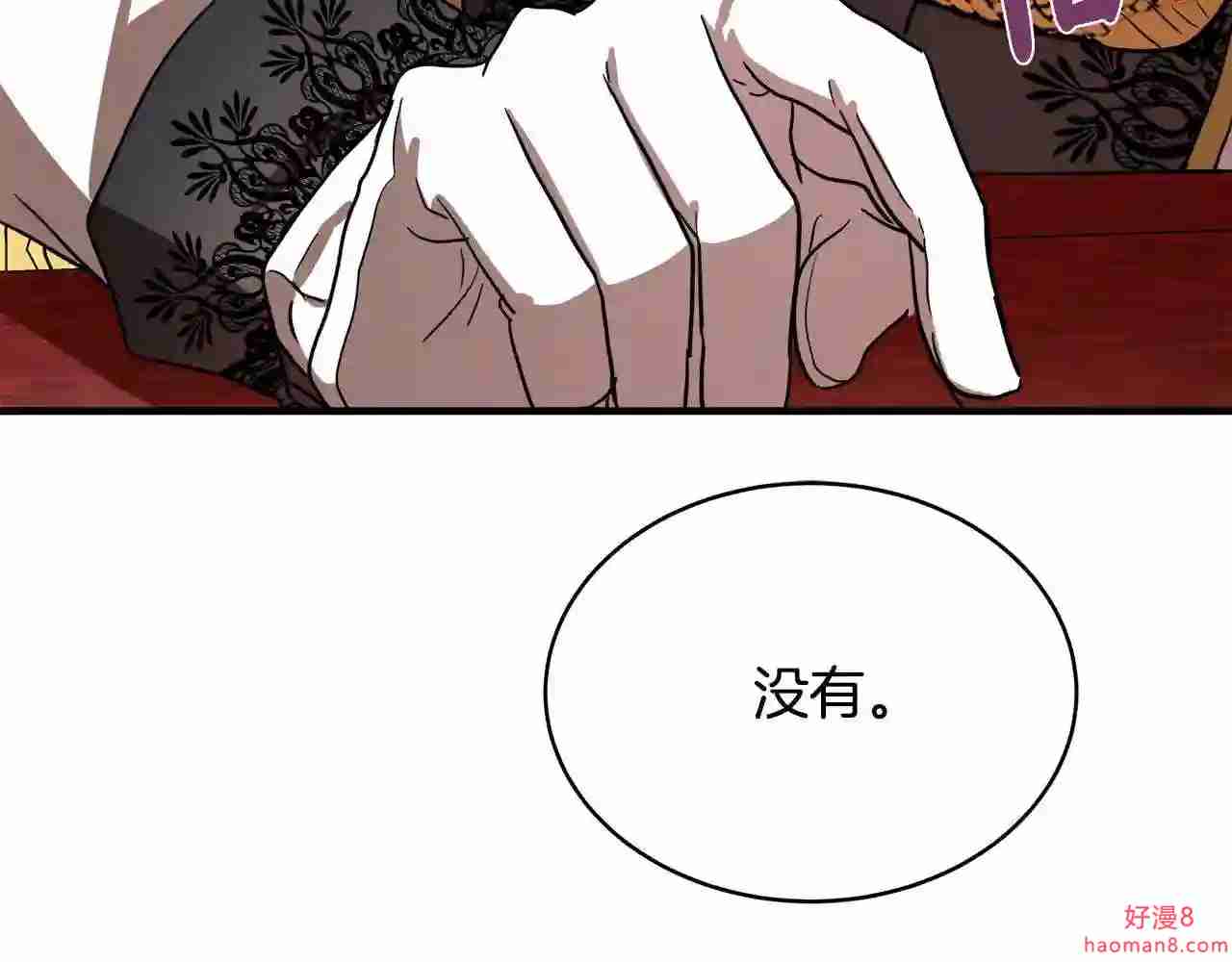 恶女的王座大结局是什么漫画,第97话 商议115图