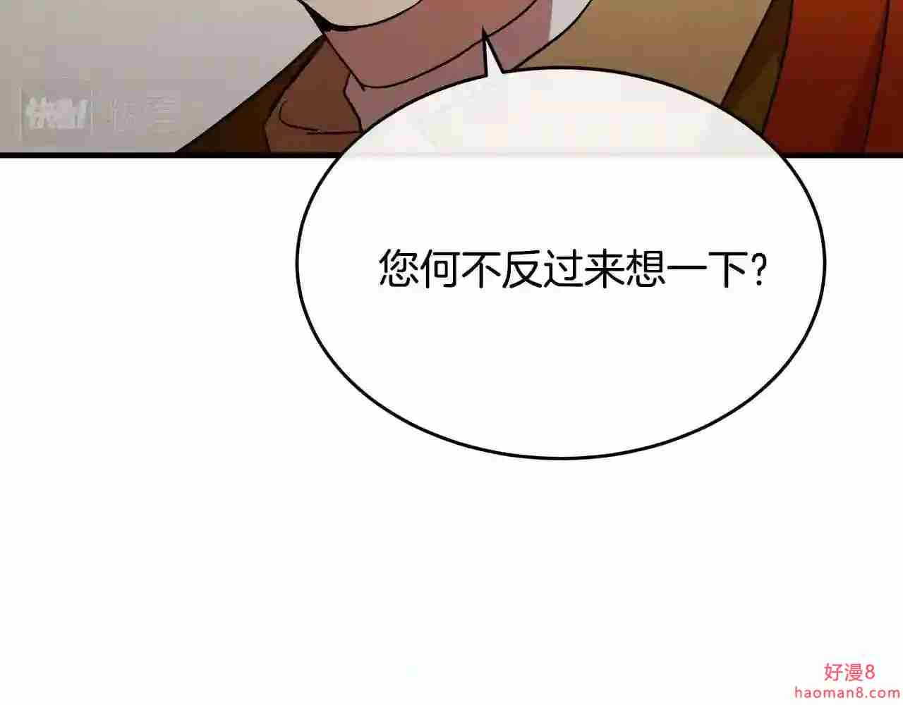 恶女的王座大结局是什么漫画,第97话 商议129图