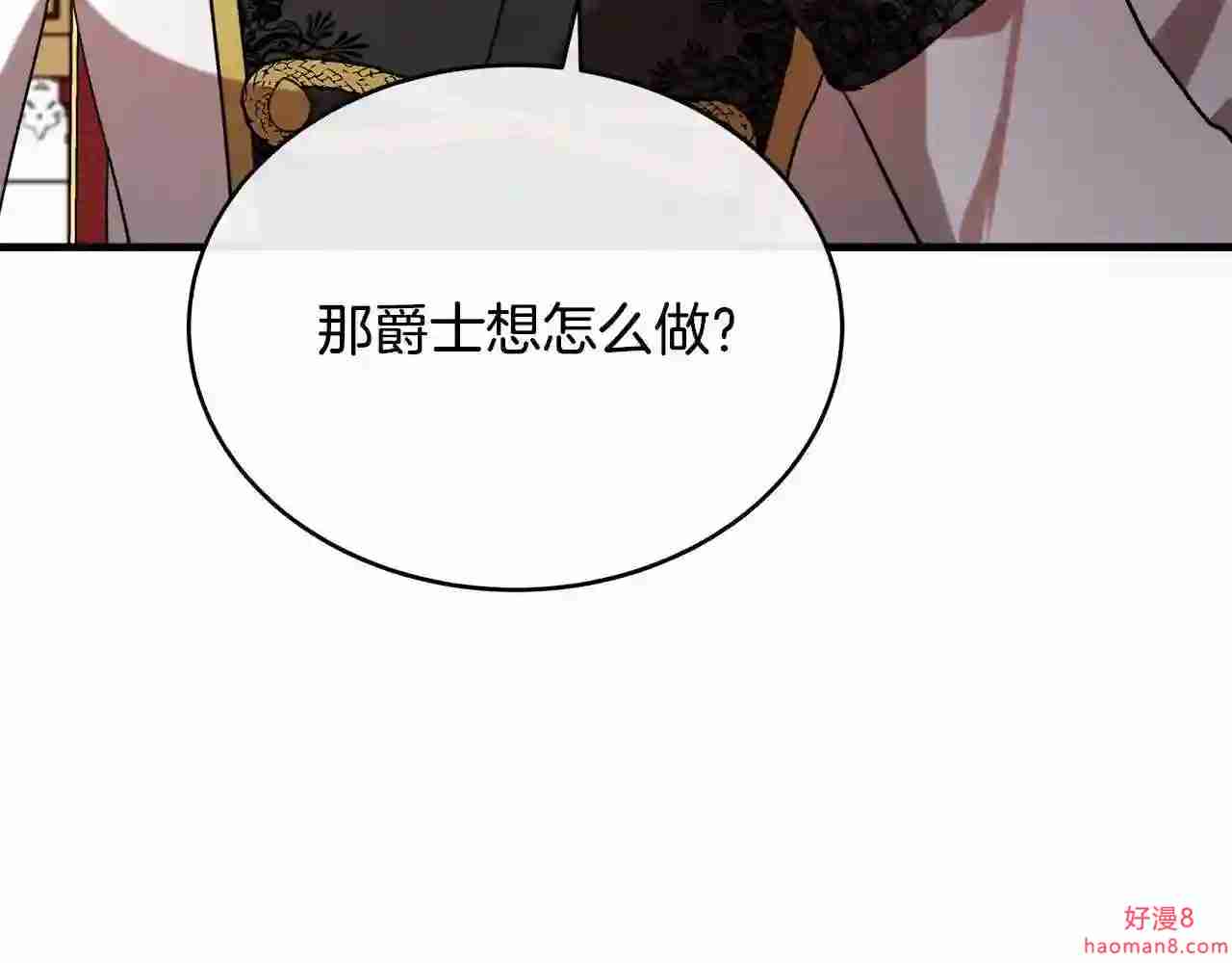 恶女的王座大结局是什么漫画,第97话 商议150图