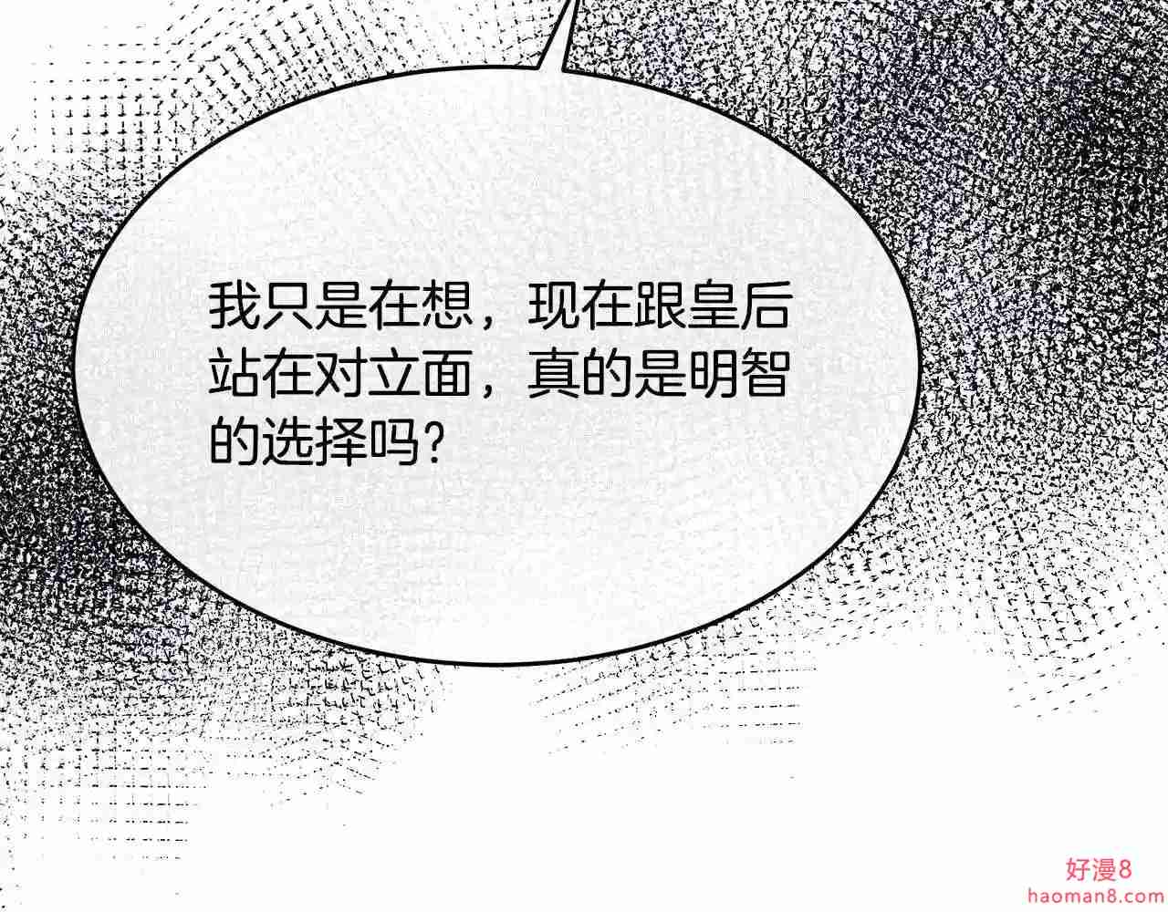 恶女的王座大结局是什么漫画,第97话 商议121图