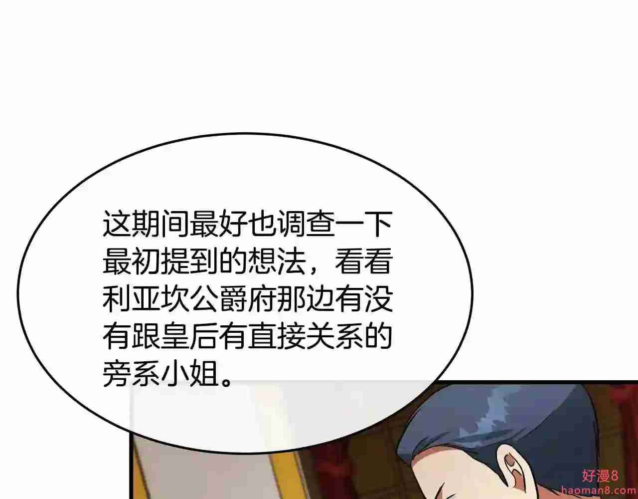 恶女的王座大结局是什么漫画,第97话 商议186图