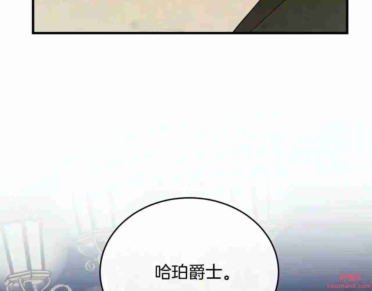 恶女的王座大结局是什么漫画,第97话 商议205图