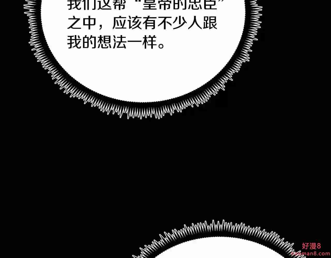 恶女的王座大结局是什么漫画,第97话 商议72图