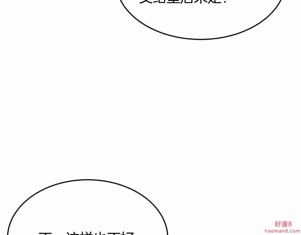 恶女的王座大结局是什么漫画,第97话 商议138图