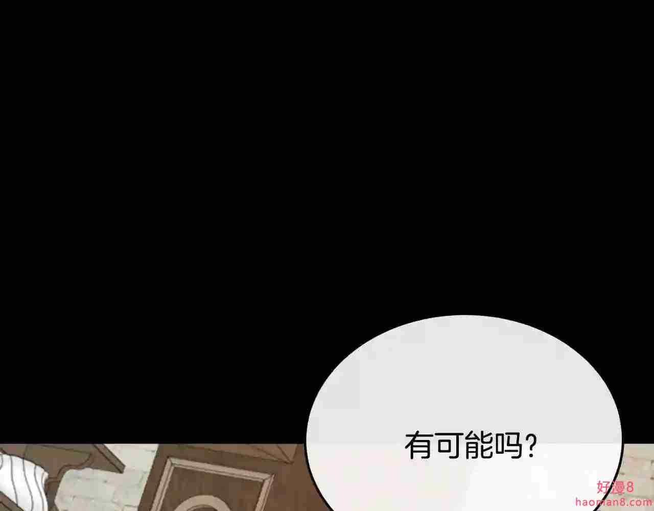 恶女的王座大结局是什么漫画,第97话 商议82图