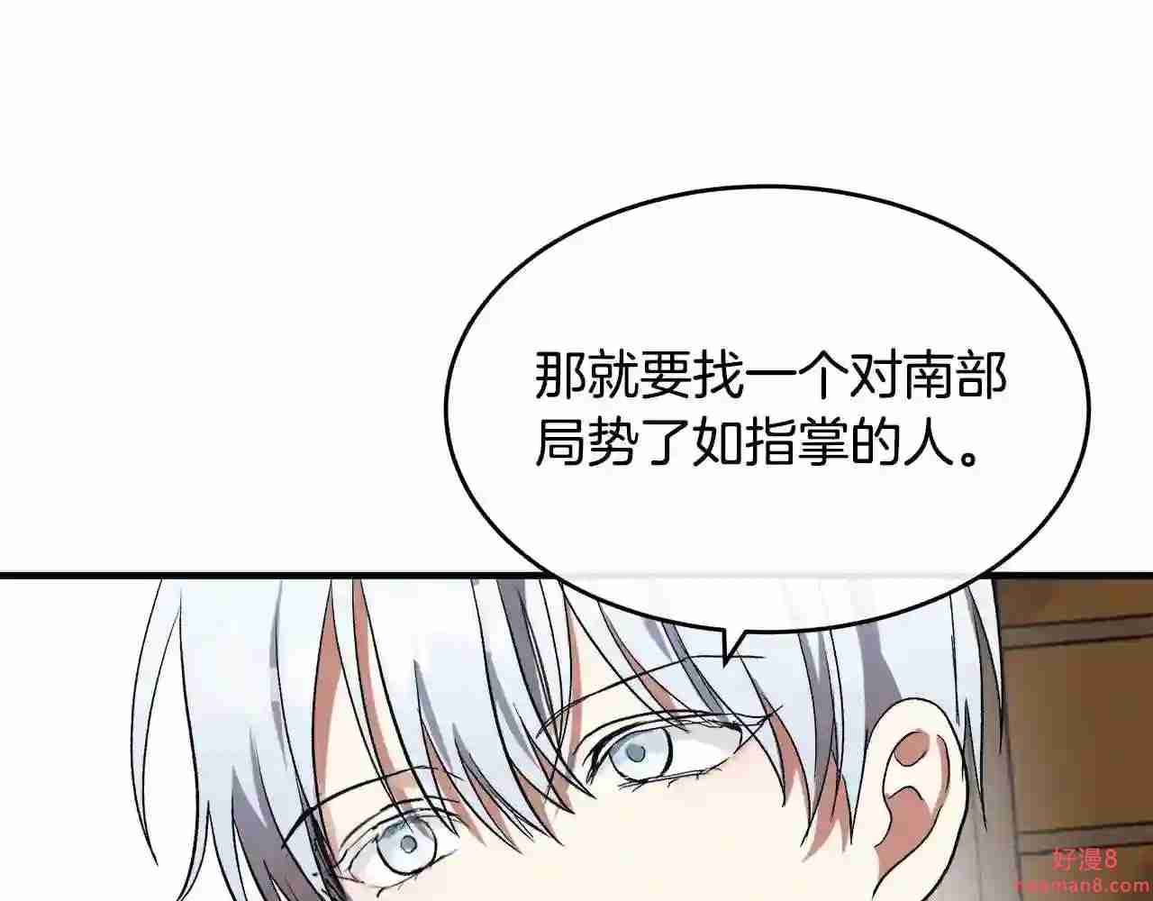 恶女的王座大结局是什么漫画,第97话 商议189图