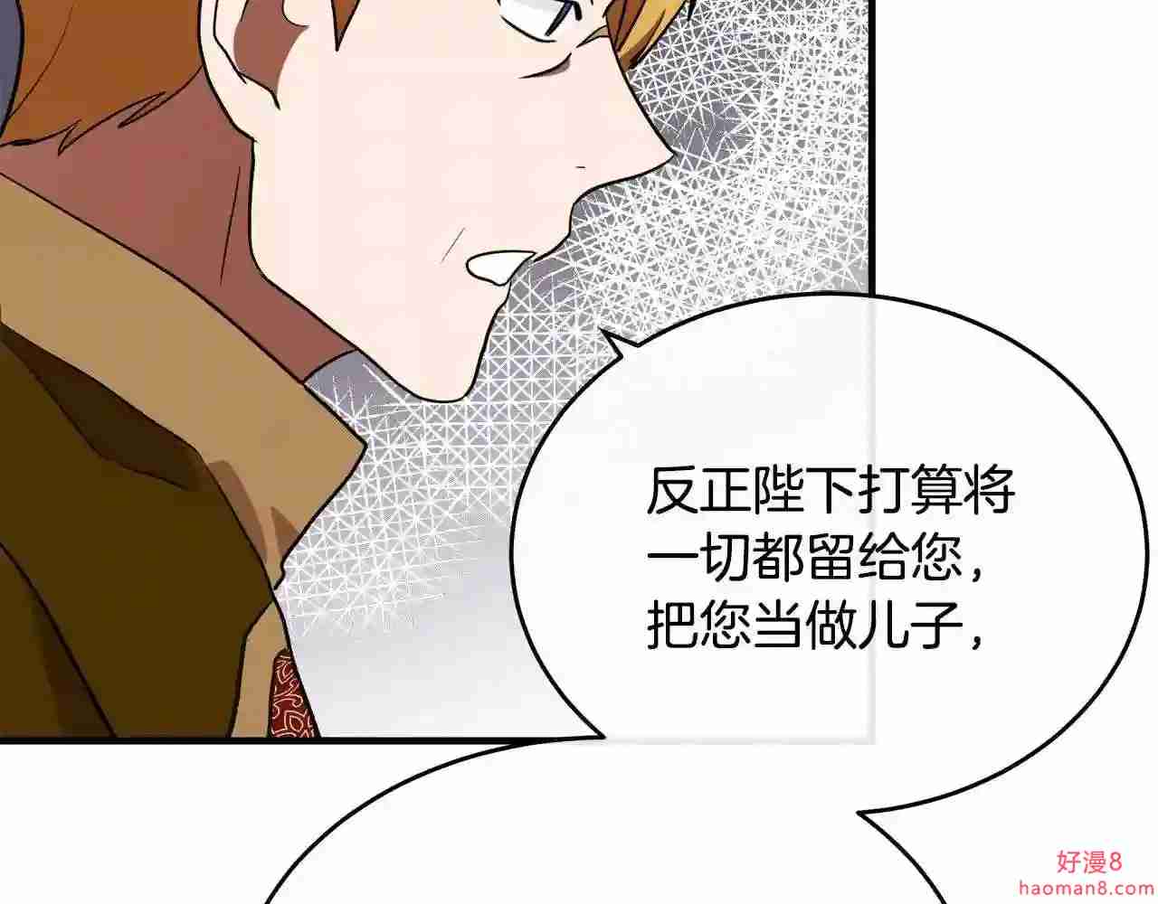 恶女的王座大结局是什么漫画,第97话 商议134图