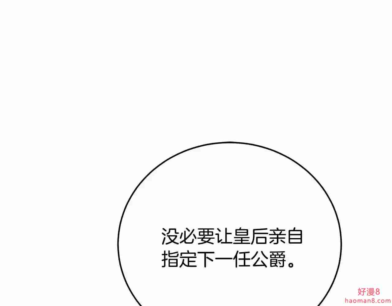 恶女的王座大结局是什么漫画,第97话 商议169图