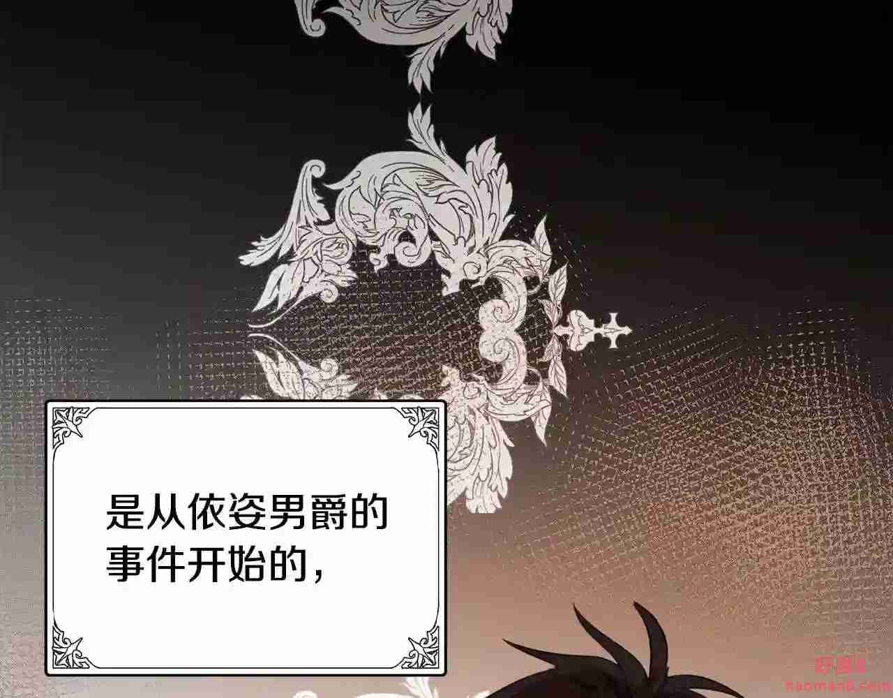 恶女的王座大结局是什么漫画,第97话 商议46图