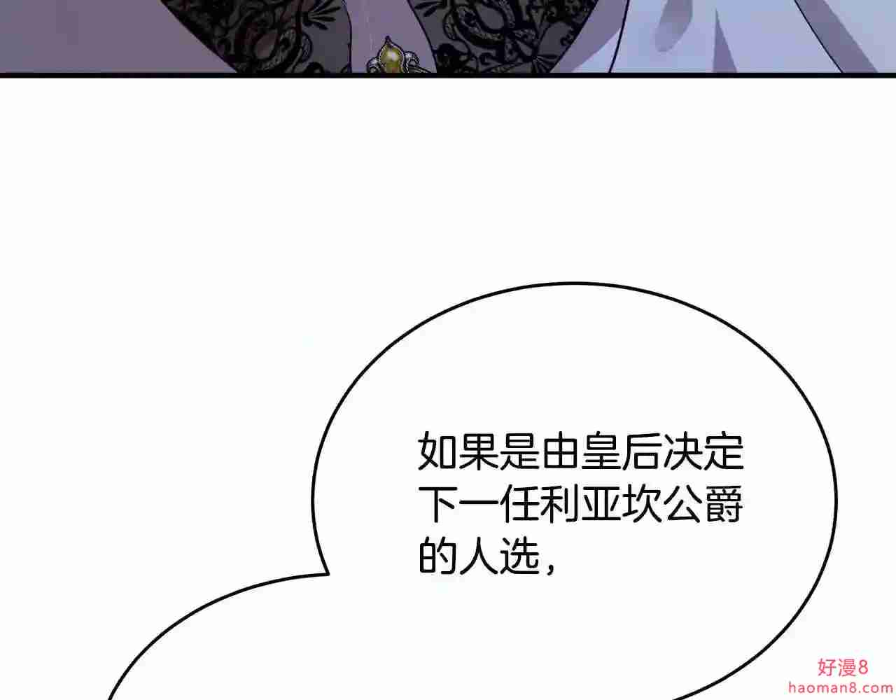 恶女的王座大结局是什么漫画,第97话 商议107图