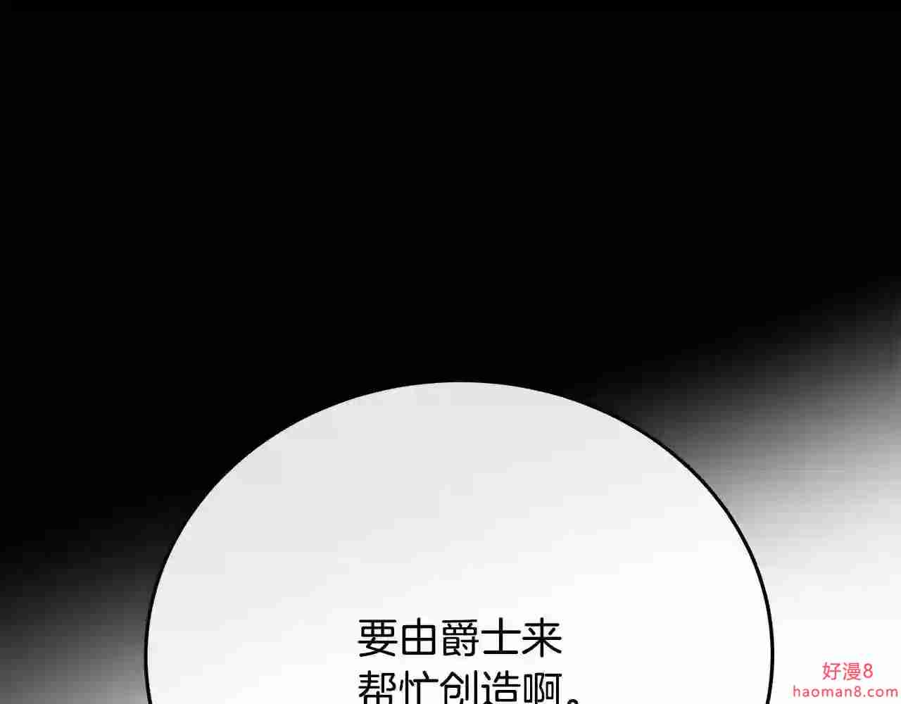 恶女的王座大结局是什么漫画,第97话 商议87图