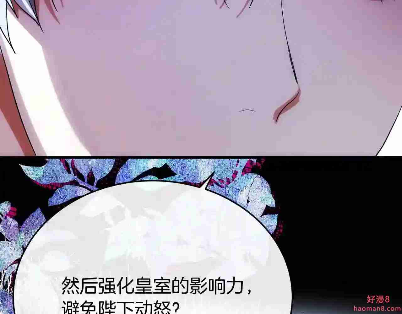 恶女的王座大结局是什么漫画,第97话 商议181图