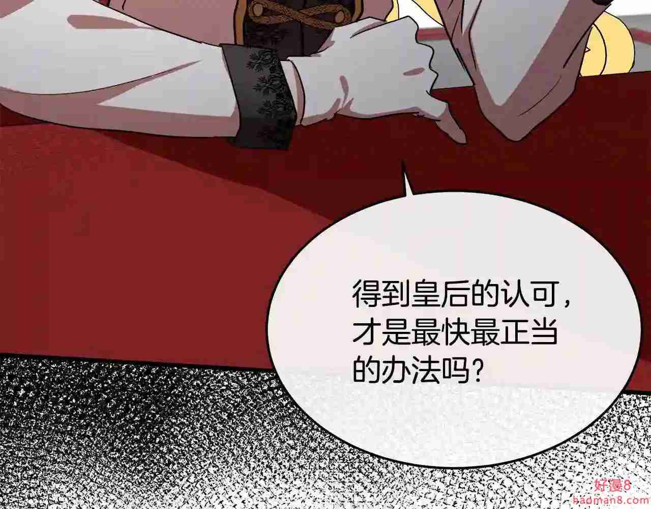 恶女的王座大结局是什么漫画,第97话 商议118图