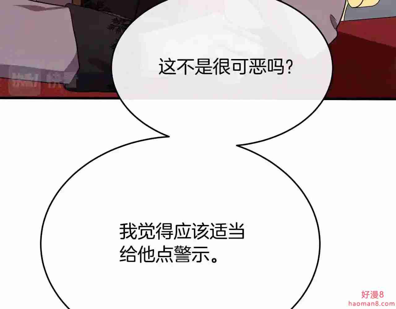 恶女的王座大结局是什么漫画,第97话 商议178图