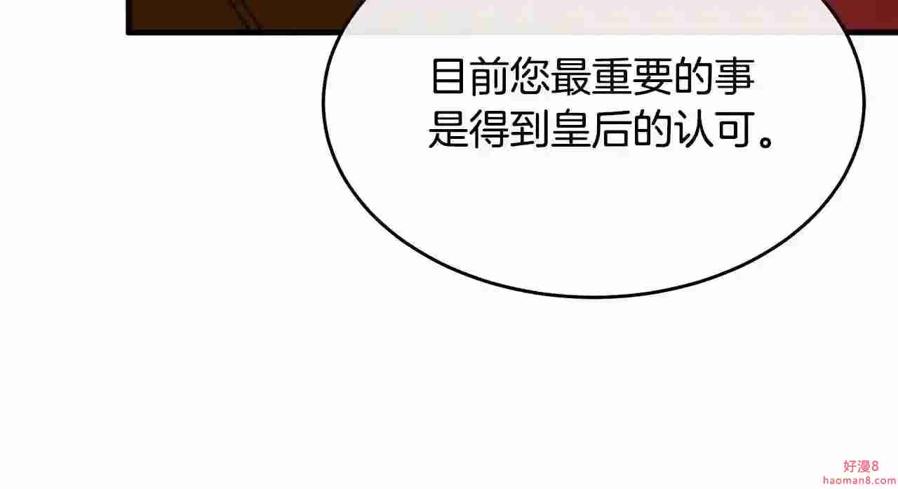 恶女的王座大结局是什么漫画,第97话 商议132图