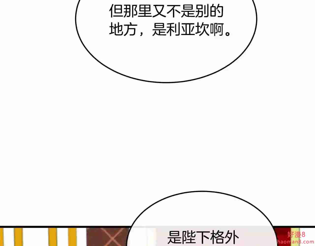 恶女的王座大结局是什么漫画,第97话 商议94图