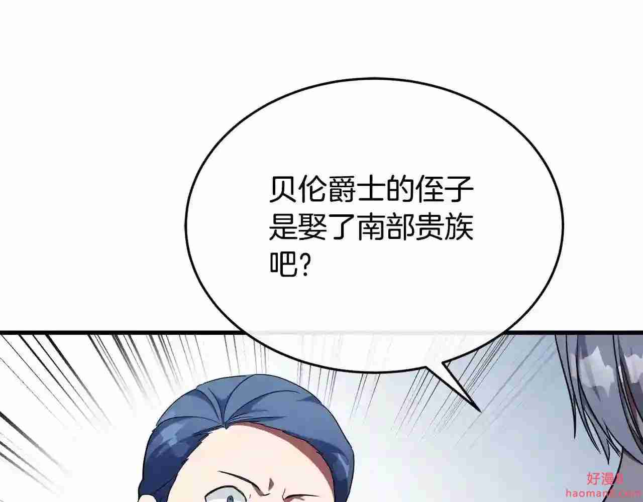 恶女的王座大结局是什么漫画,第97话 商议123图