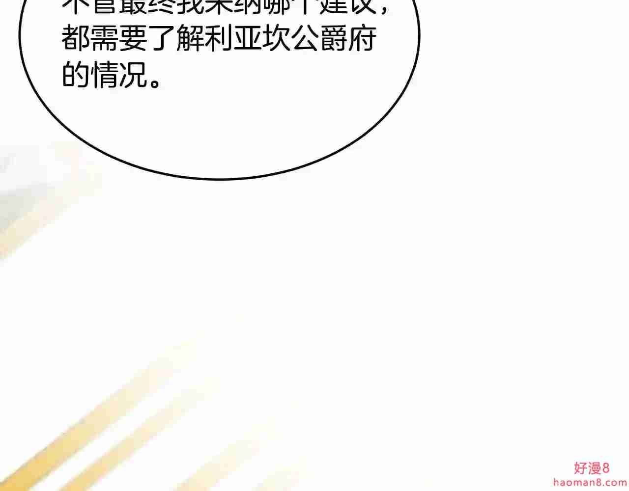 恶女的王座大结局是什么漫画,第97话 商议191图