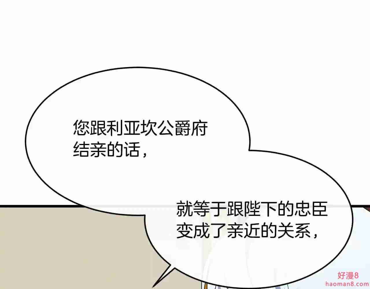 恶女的王座大结局是什么漫画,第97话 商议102图