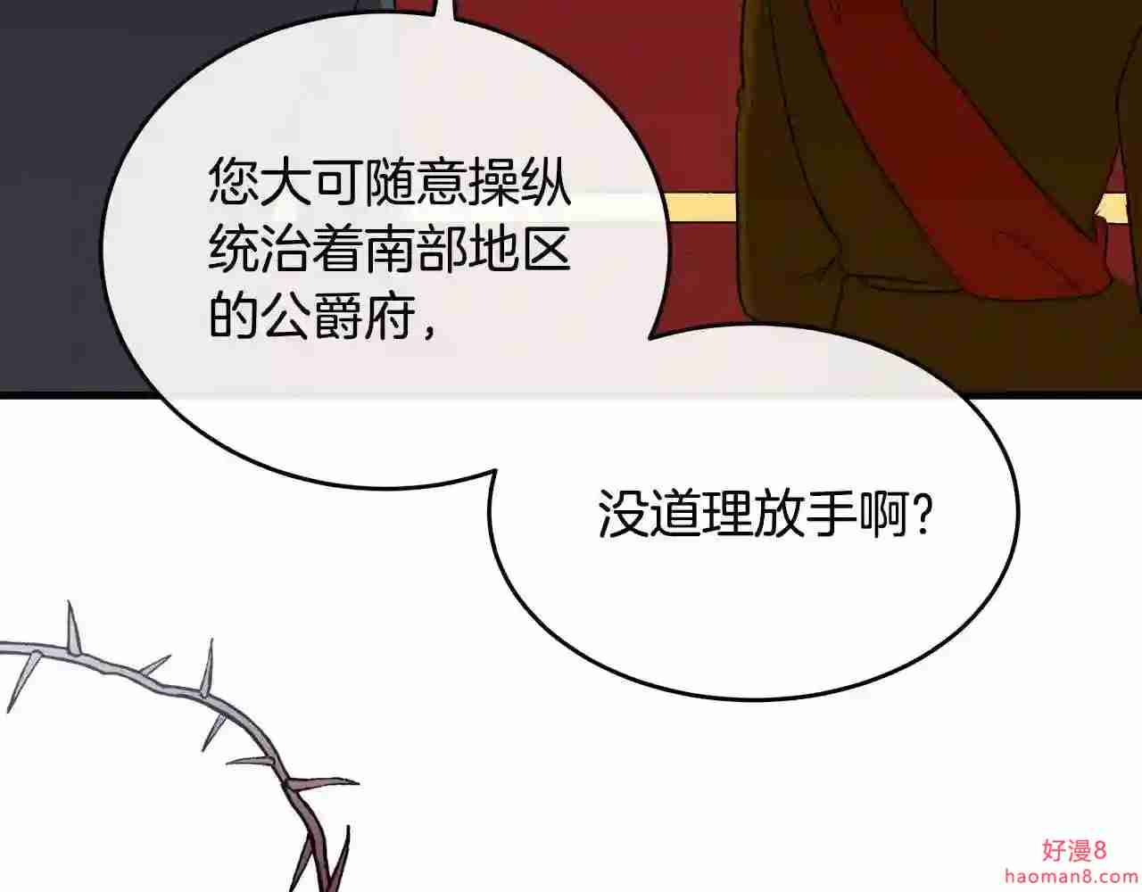 恶女的王座大结局是什么漫画,第97话 商议96图