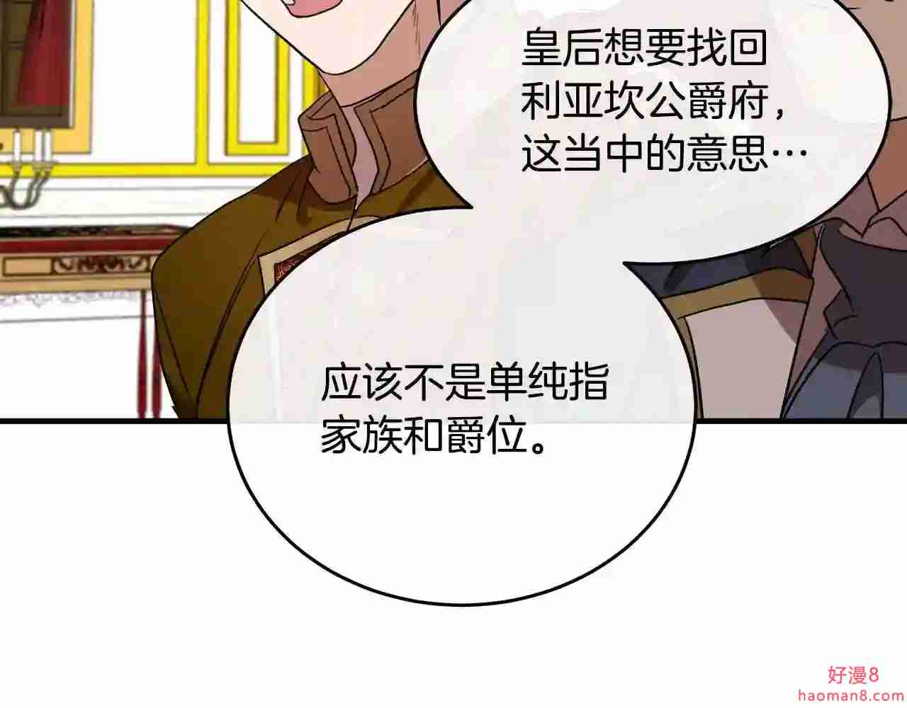 恶女的王座大结局是什么漫画,第97话 商议152图